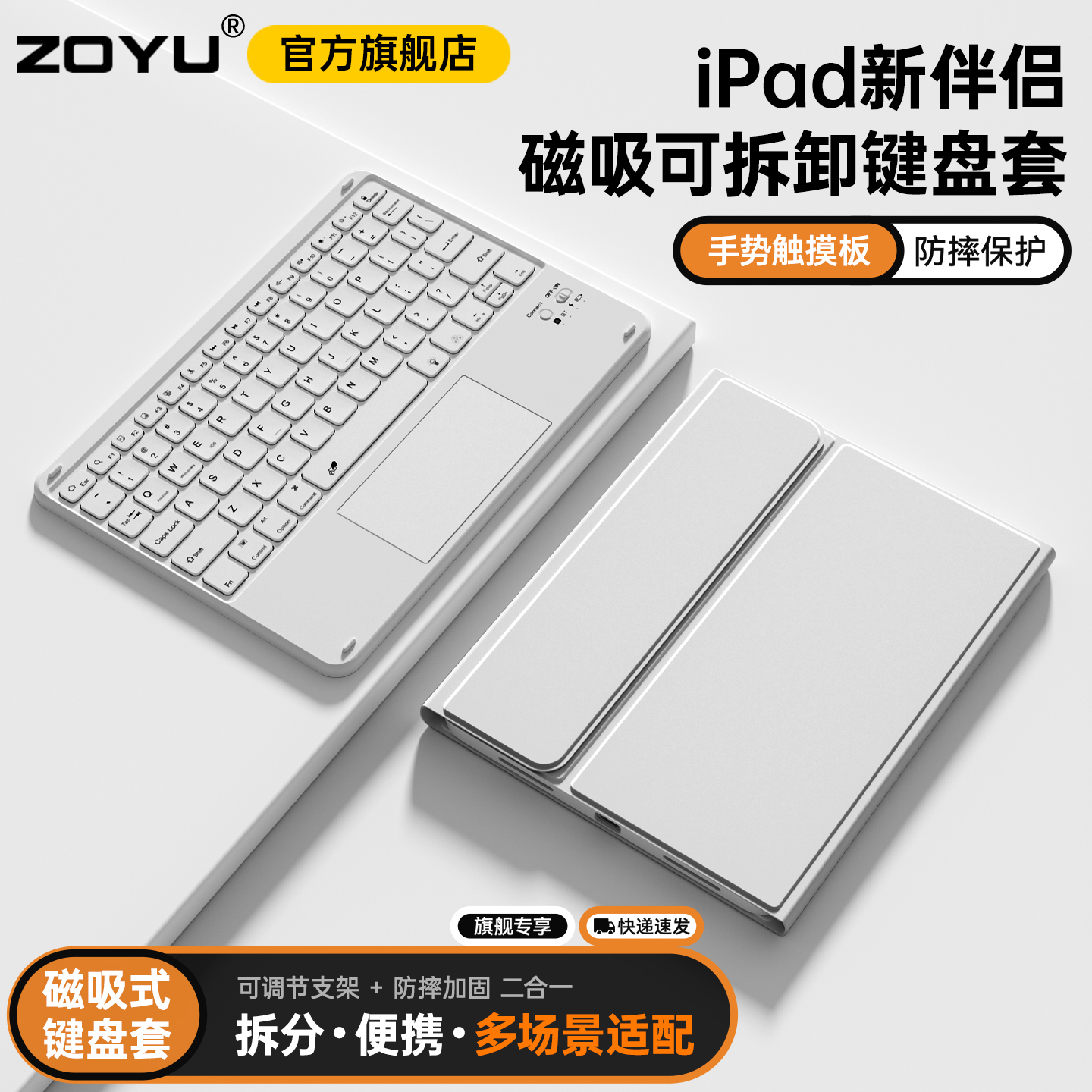 zoyu蓝牙键盘保护套磁吸可拆卸