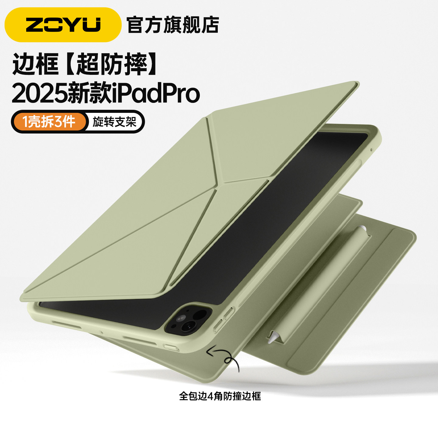 zoyu全包防摔边框磁吸双面夹横竖