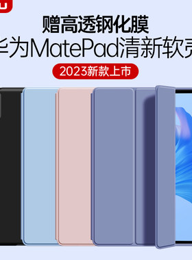 华为matepad11保护套m5畅享平板2