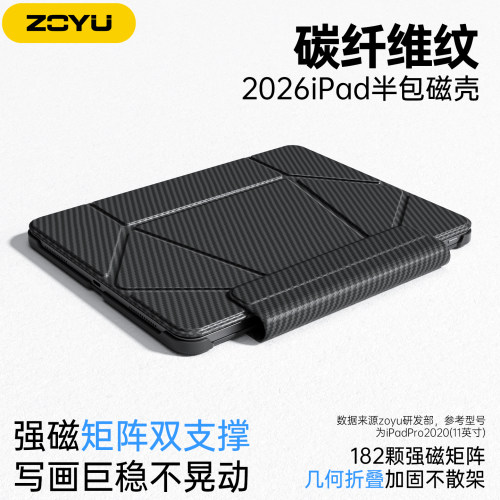 zoyu碳纤纹双面夹磁吸拆分半包壳