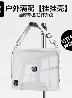ipadpro11保护壳2026新款户外防护挂包ipadair7保护套6透明防弯摔3y可拆分单壳air4硬底软边5笔槽搭扣肩挂绳
