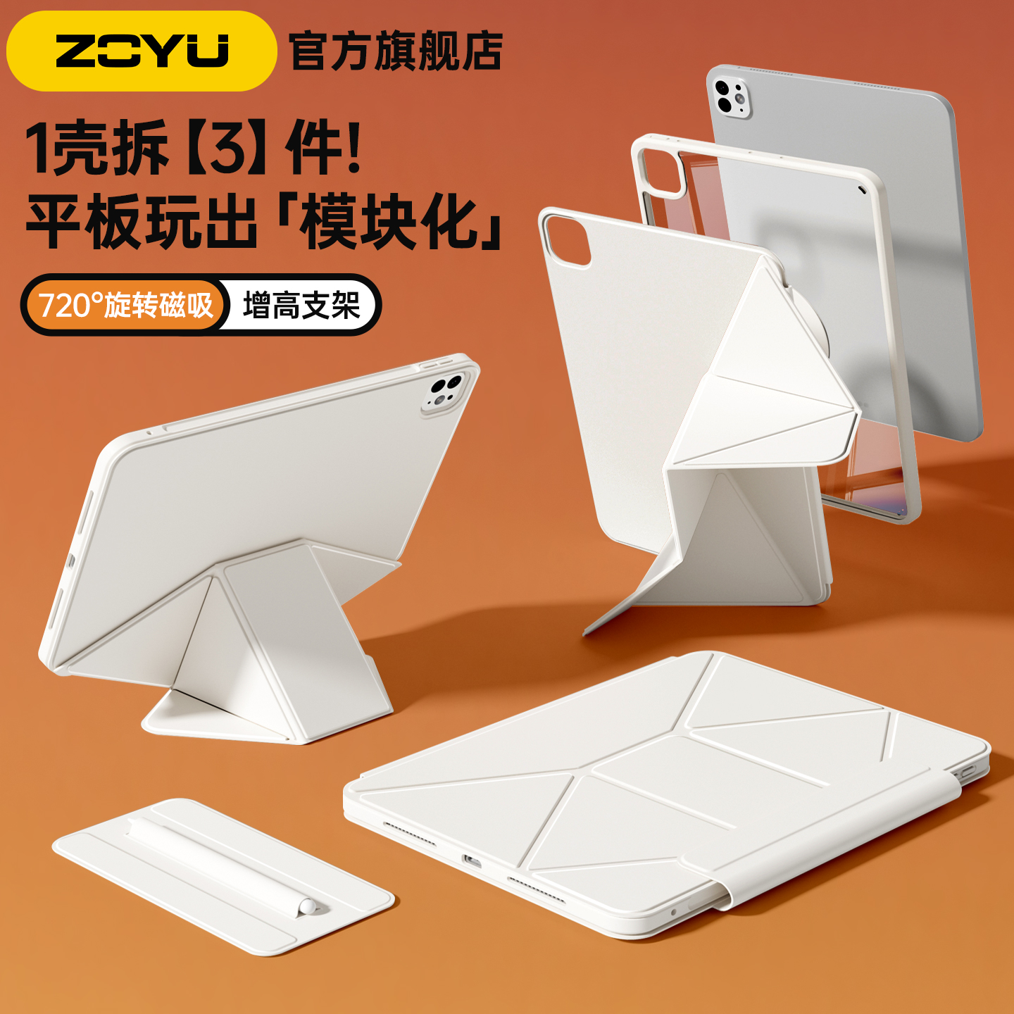 zoyu增高支架磁吸可拆卸透明后壳