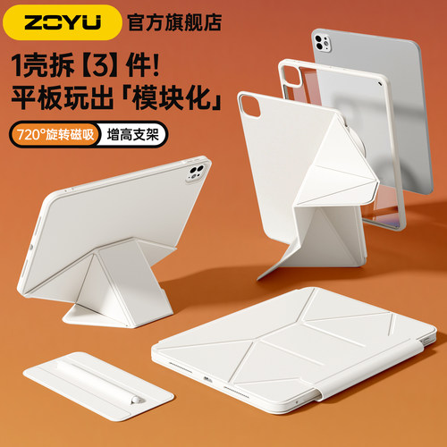 zoyu增高支架磁吸可拆卸透明后壳