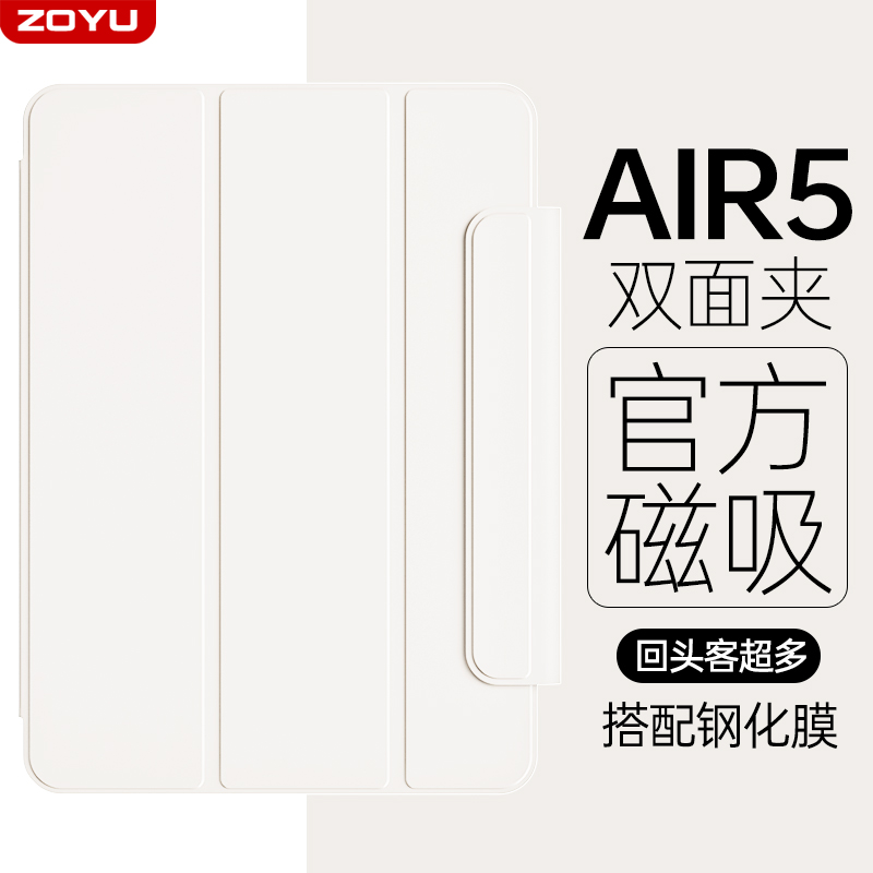 zoyu苹果iPadair5保护套2024新款iPad保护壳iPadpro磁吸双面夹11英寸平板12.9智能mini6搭扣笔槽10代轻薄外壳 3C数码配件 平板电脑保护套/壳 原图主图