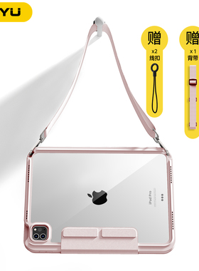 iPadair8保护套斜挎挂绳2026新款Air8抽拉拆分透明防弯air765苹果iPadpro保护壳iPad11旋转3+y支架iPad10防摔