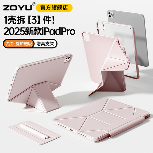 zoyu增高支架磁吸旋转透明防摔壳