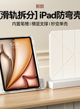 滑轨抽拉拆分ipad11保护壳带笔槽2026新款ipadpro13保护套透明3y防弯摔软全包十代mini7苹果平板air645横竖屏