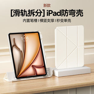 滑轨抽拉拆分ipad11保护壳带笔槽2026新款ipadpro13保护套透明3y防弯摔软全包十代mini7苹果平板air645横竖屏