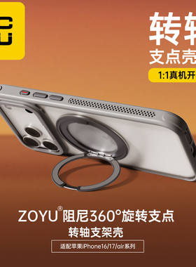 适用iPhone17手机壳苹果17promax保护壳360°旋转支架iPhone16支点壳转轴16promax防摔软边iPhoneair磨砂轻薄