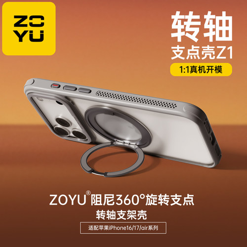 zoyu苹果17支点壳16横竖屏旋转