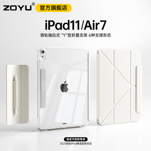 zoyu磁吸拆分笔套滑轨抽拉旋转屏