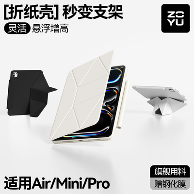 zoyu防弯摔ipad增高支撑保护套