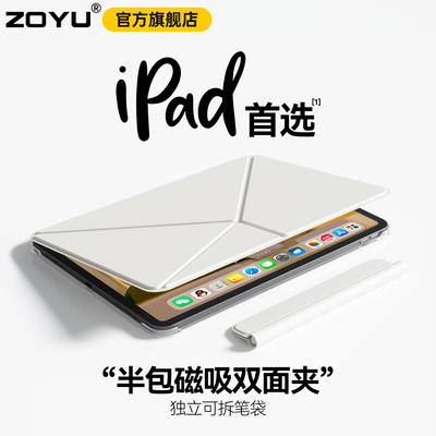 ipad磁吸半包双面夹防弯壳