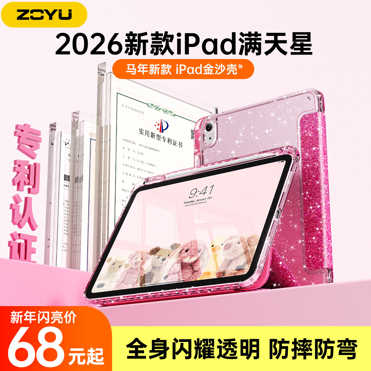 【满天星】iPad11保护壳透明后壳苹果iPad10代平板保护套