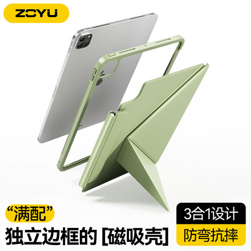 zoyu新款三合一磁吸ipad防弯壳