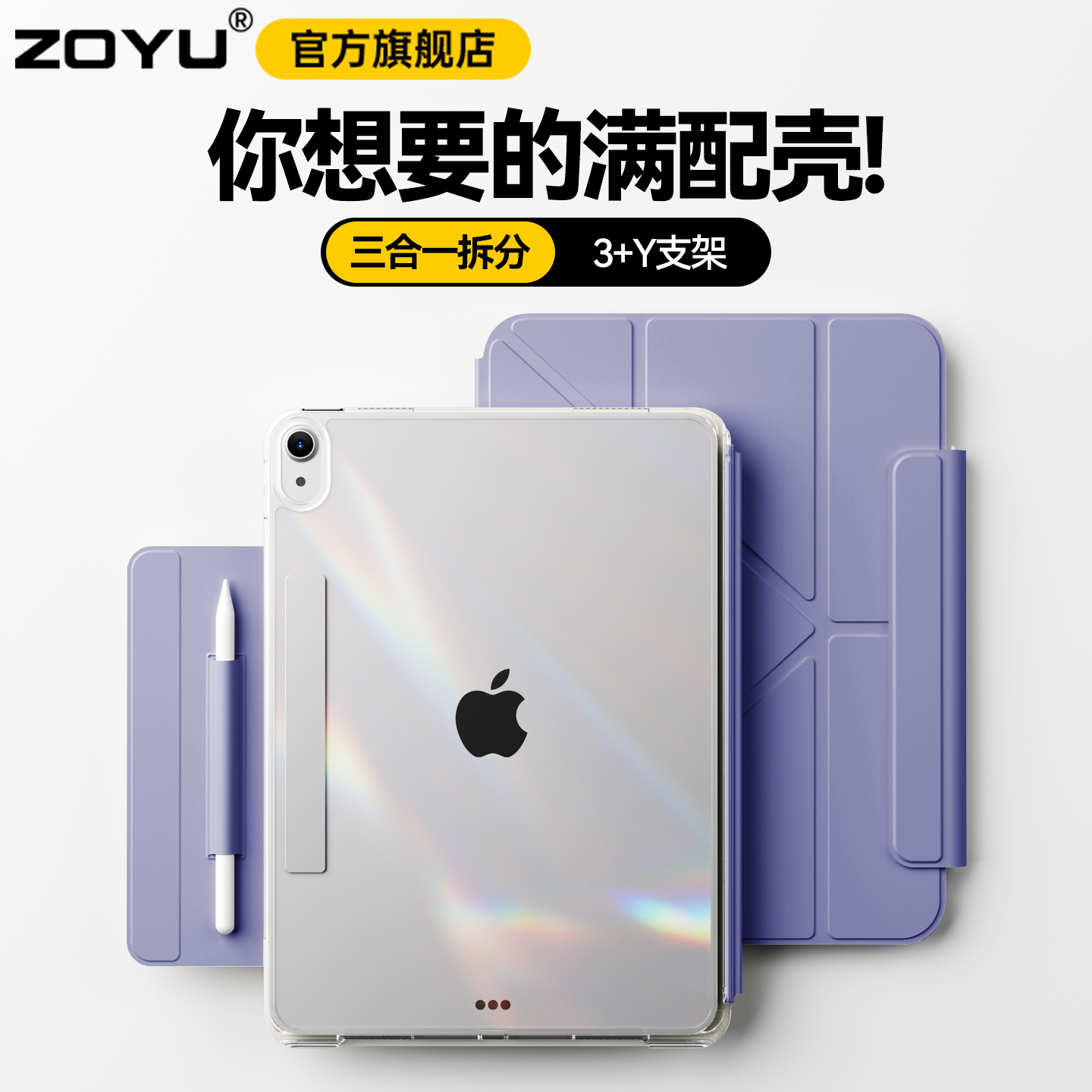 新款ipad磁吸抽拉拆分防弯保护壳