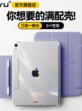 zoyu新款ipadair6保护壳mini7平板pro套Y型ipad11带笔袋槽10代4搭扣5磁吸拆分10.2透明防弯摔13寸横竖架轻薄