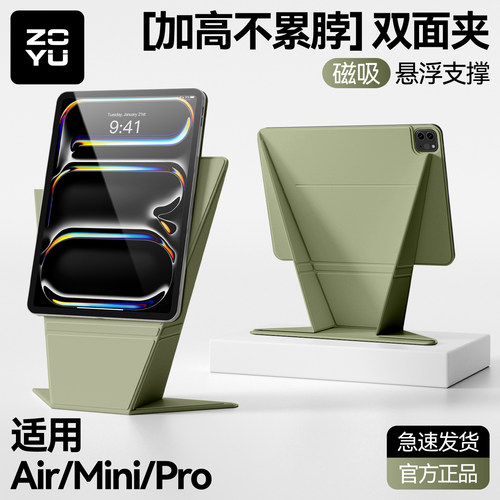 鼠尾草ipad增高磁吸双面夹保护壳