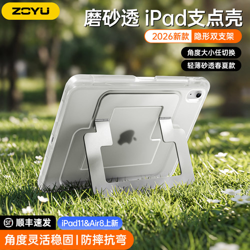 2026新款iPadAir8支点壳pro12.9防摔弯air7654横竖双支架苹果iPad11保护壳磨砂半透10代平板air13寸mini7后壳