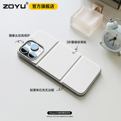 zoyu iPhone手机壳适用苹果16promax手机壳磁吸背贴iPhone15手机保护壳15promax超薄单背壳3折旋转支架轻背板