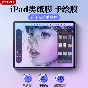 ipad类纸膜ipadair5屏幕保护2024新款 pro苹果11英寸平板iPad10手写膜9磨砂mini6贴膜8纸质iPad56防指纹4高透7