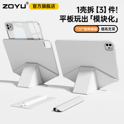 zoyu增高支架磁吸旋转透明防摔弯