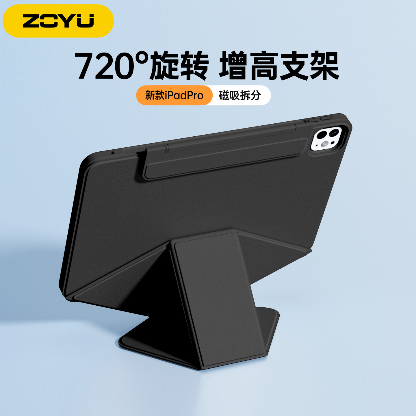 ipad11保护壳air765增高支架720°旋转y折叠10代98苹果iPadpro保护套磁吸拆分13寸平板12.9防摔弯mini7透明壳,3C数码配件,平板电脑保护套/壳,淘宝优惠券,粉丝福利购,淘宝优惠卷