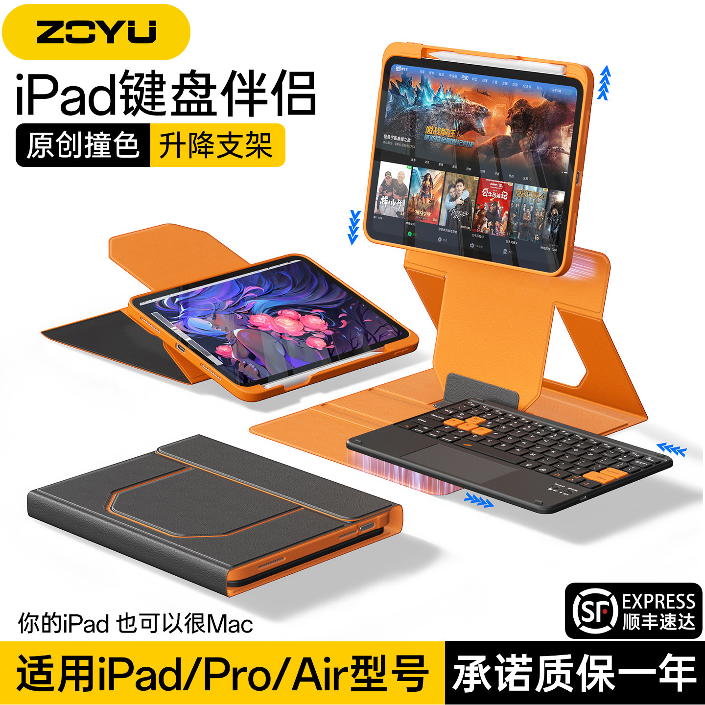 顺丰新款iPadair8保护套带键盘Air7升降增高支架iPadpro磁吸分体苹果iPad11妙控键盘蓝牙10代平板air65防摔壳图片