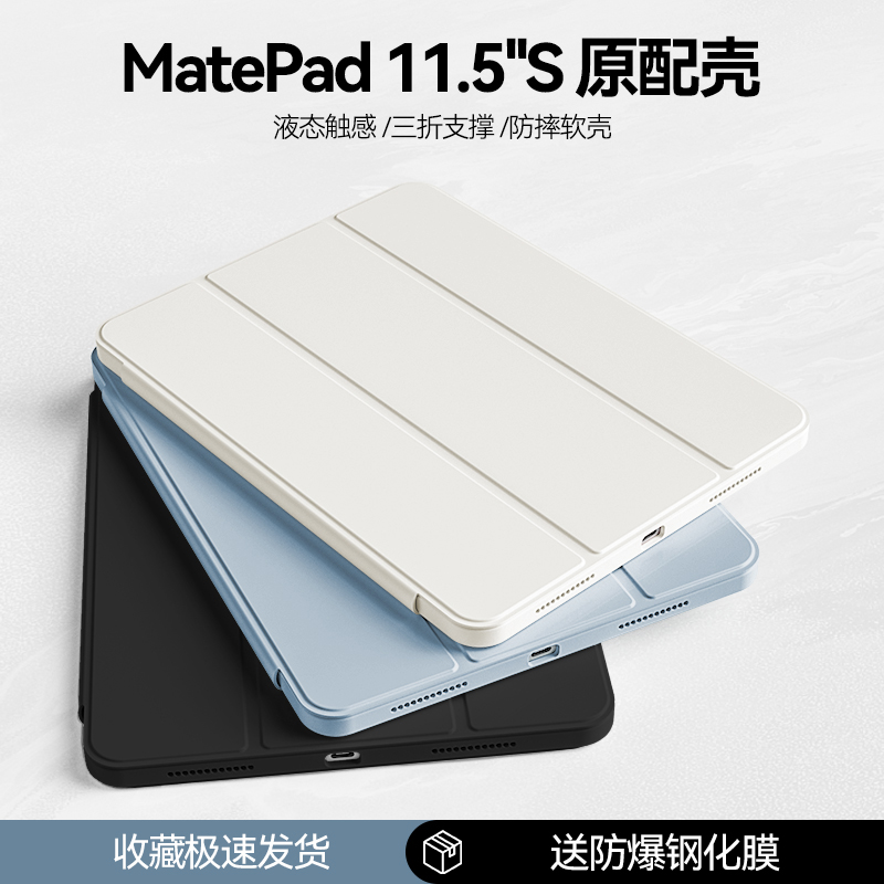 华为matepad简约防摔保护壳
