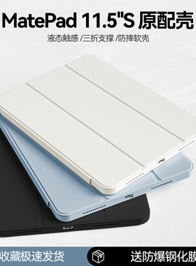 适用2024新款华为matepad115s保护套matepadair11.5软壳柔光版荣耀平板x9灵动x8pro三折薄se10.4防摔m6液态12