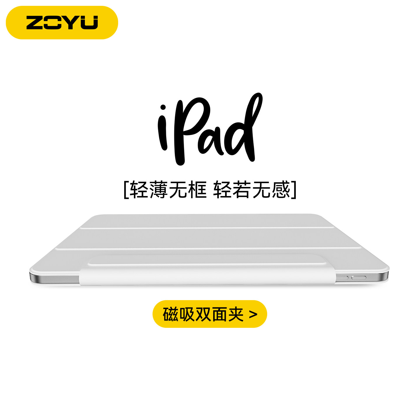 ipad平板保护套11代10磁吸双面夹ipadpro保护壳13苹果专用2026新款mini76轻薄散热air8/45高级原装搭扣无笔槽