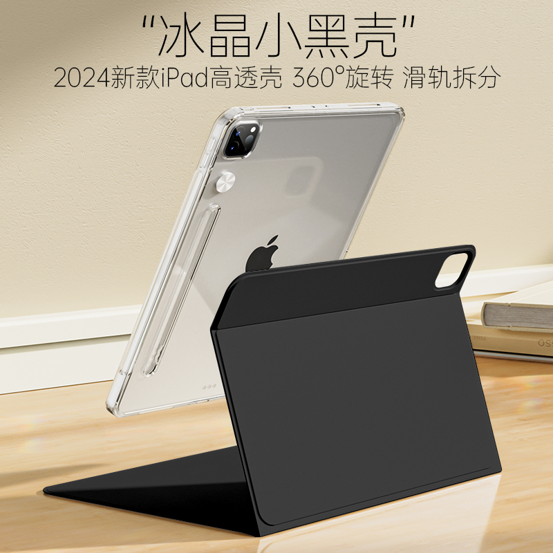 iPad保护套小白iPad9壳air5滑轨拆分苹果iPadpro11英寸平板透明iPad10无笔槽九十旋转轻薄12.9防摔air4五87黑