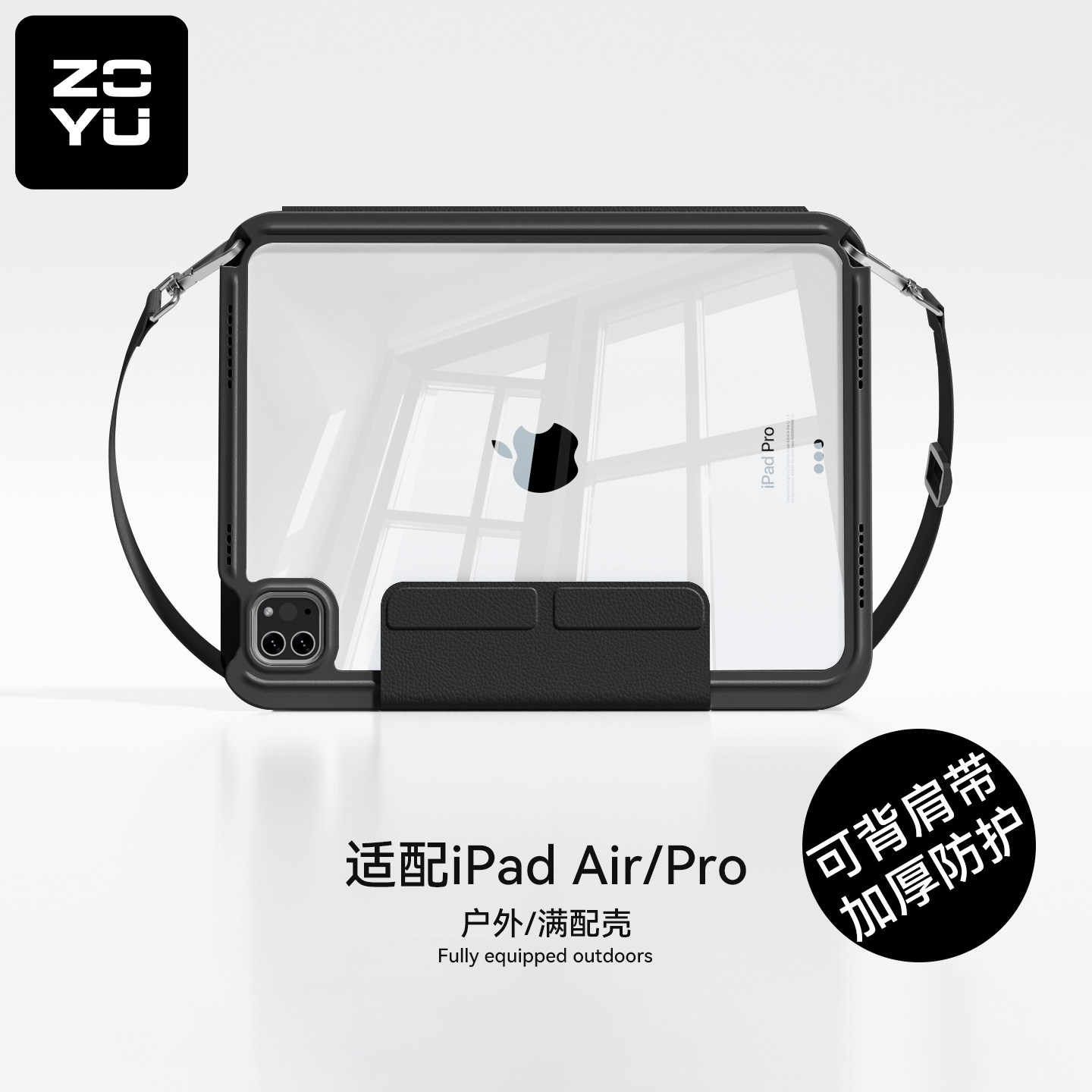 2026新款ipad保护壳斜挂包air7保护套户外挂绳6苹果平板