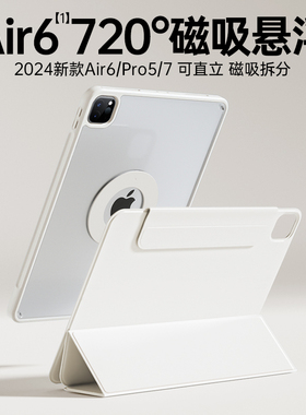 Air6保护壳720°旋转2025新款iPad11保护套air7苹果pro11磁吸拆13寸iPad10九98平板mini76透明防摔弯12.9轻薄