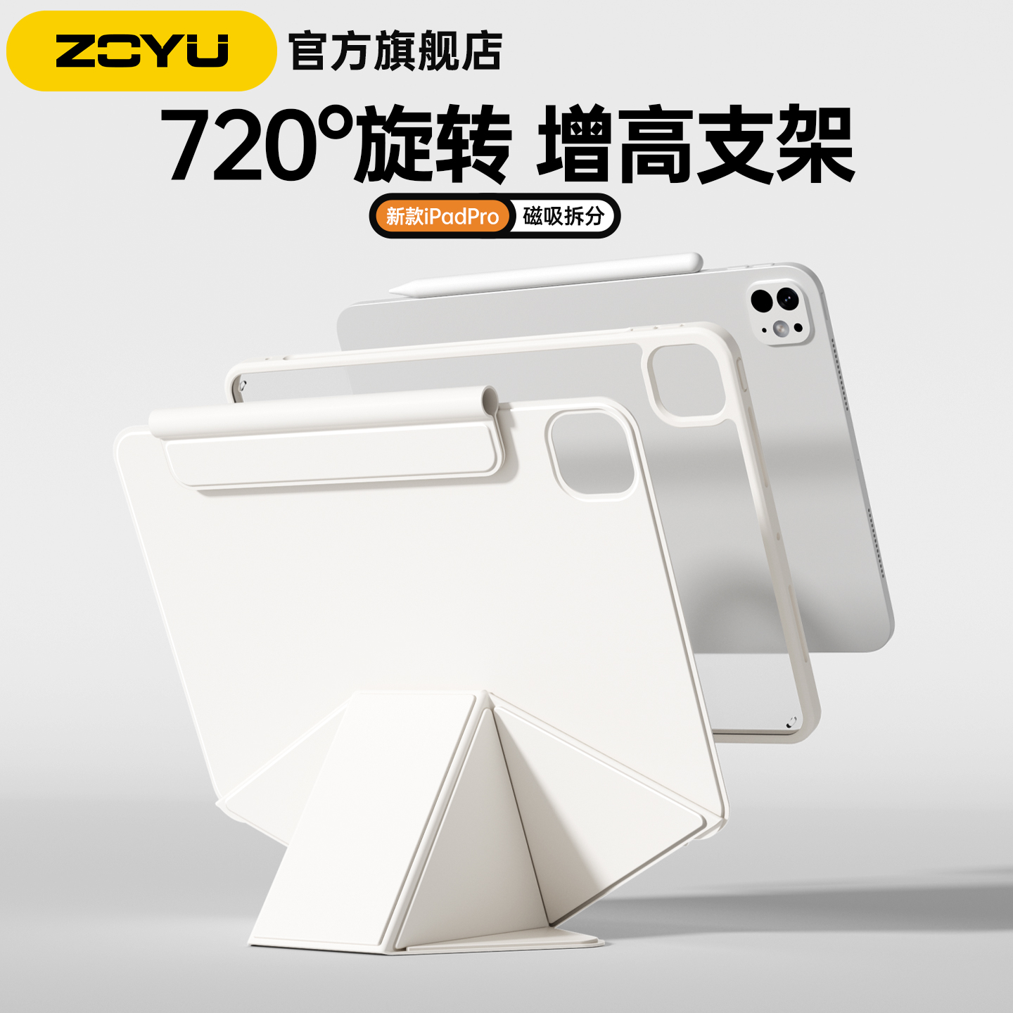 zoyu增高支架磁吸拆分横竖屏旋转