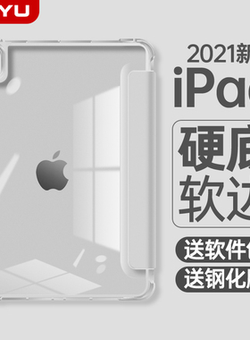 适用2022iPadair5保护套mini6苹果2021iPad平板air4壳pro2020硬底软边2019mini5/4/3/2超薄半透2018防弯皮套1