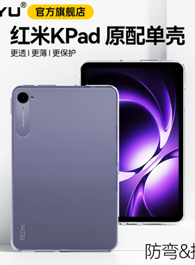 适用redmi红米kpad保护套透明无盖防弯小米平板8.8英寸抗摔软边硬底一体超轻薄散热kpad保护壳2025新款单壳膜