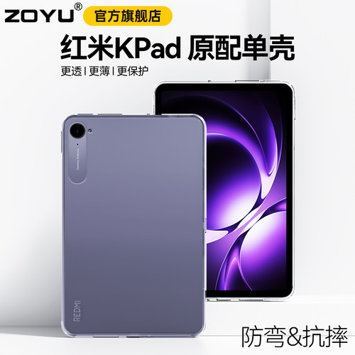 zoyuredmi红米kpad保护套