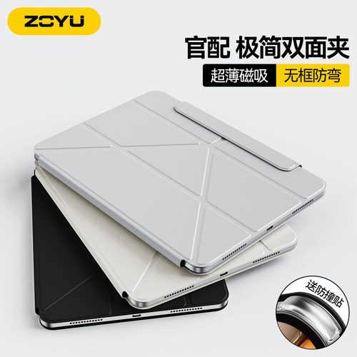 官方ipad超薄磁吸双面夹