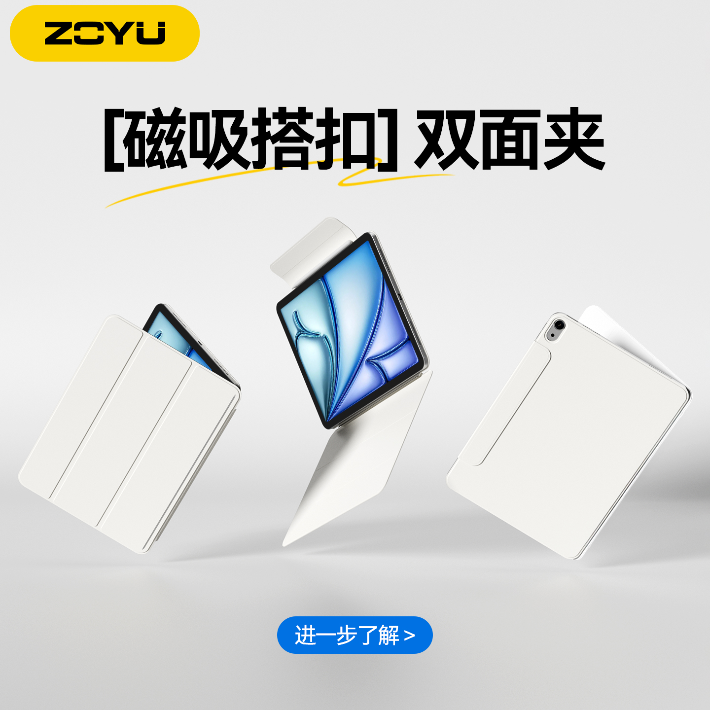 磁吸搭扣ipad双面夹保护壳