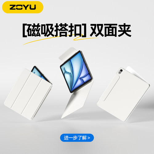 磁吸搭扣ipad双面夹保护壳