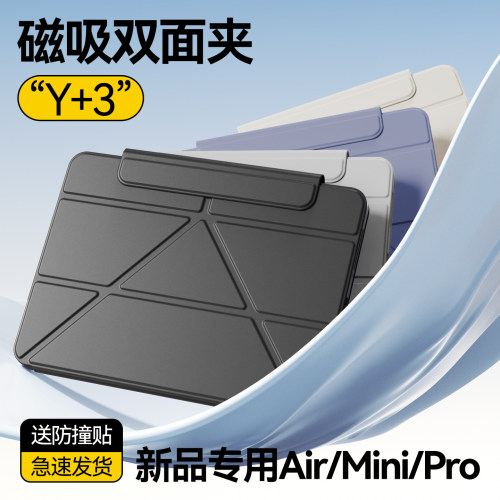 ipad原配3y折磁吸双面夹皮套