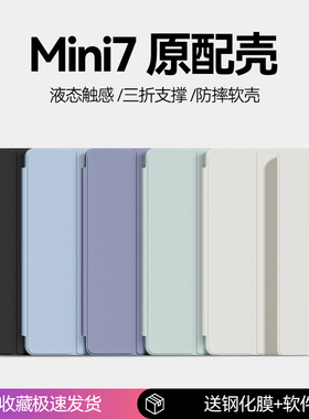 适用ipadmini7保护壳8.3英寸2024新款air6保护套45平板ipadpro11寸13全包防摔ipad10三折支架第9代78轻薄简约