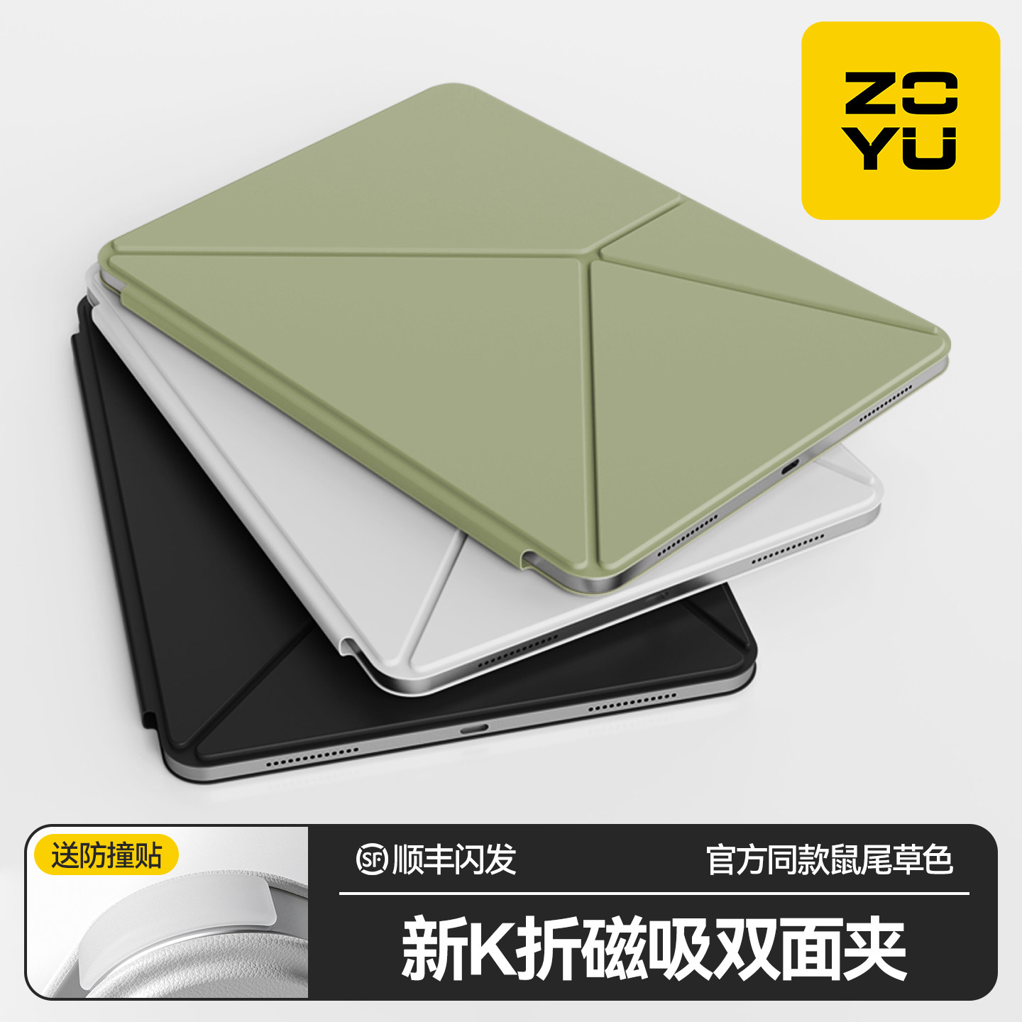 鼠尾草色ipad磁吸无框双面夹图片
