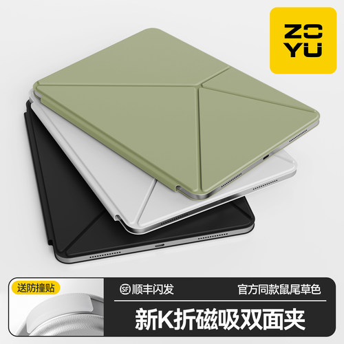 鼠尾草色ipad磁吸无框双面夹