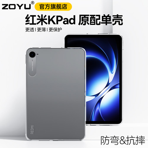 zoyu红米kpad保护套轻薄无盖防弯