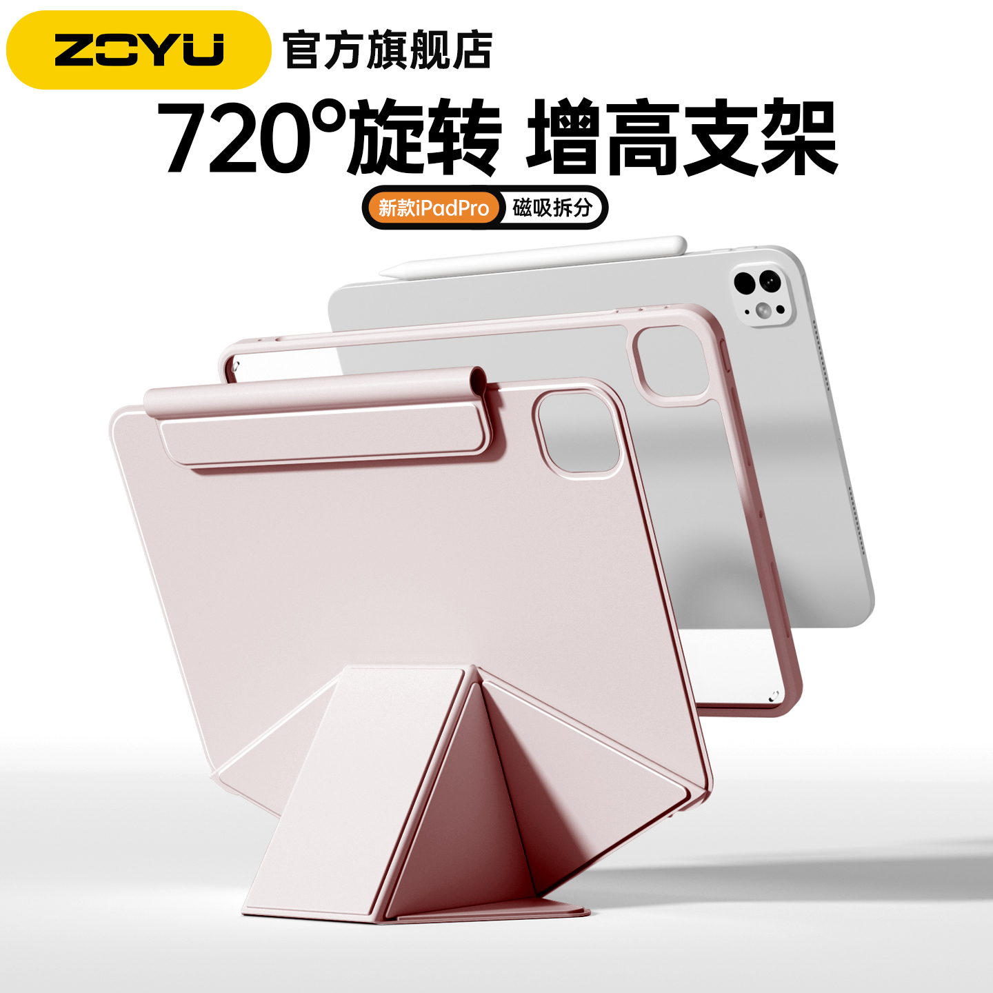 zoyu增高支架磁吸拆分横竖屏旋转