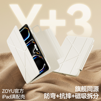 y型iPad防弯磁吸拆分保护壳