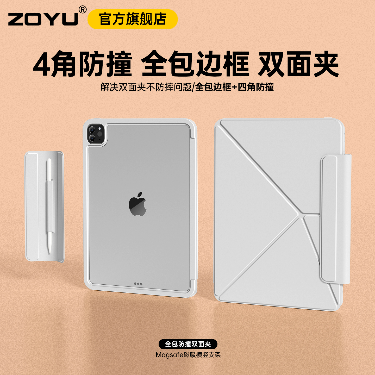 zoyu带边框双面夹全包边防撞拆分