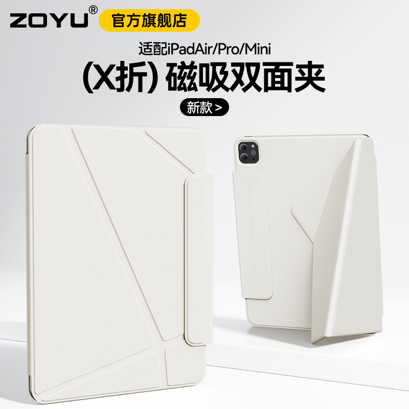zoyu新款ipad超薄x折磁吸双面夹